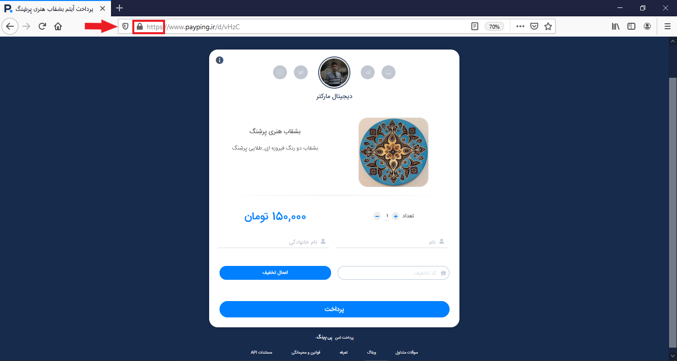صفحه پرداخت آیتم مالی پی پینگ