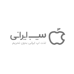 سیب ایرانی